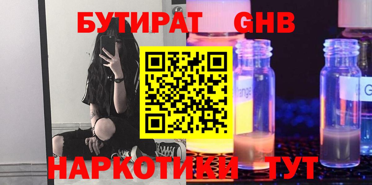 Елизово  Бутират  Вход с VPN  БУТИРАТ жидкий экстази 