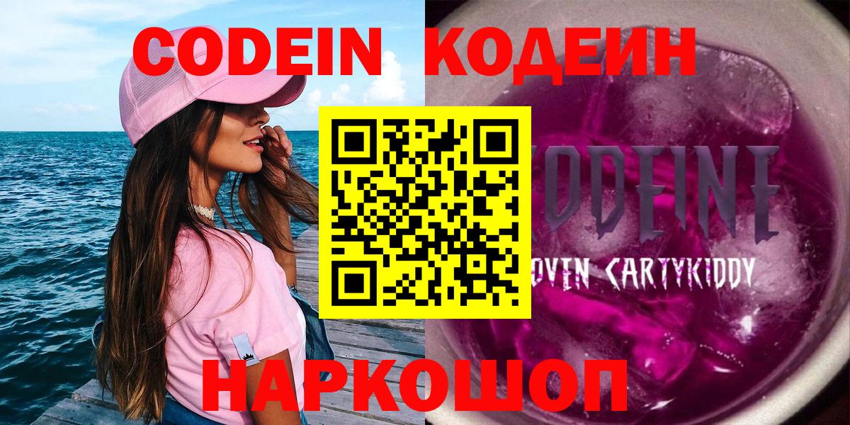 Кодеиновый сироп Lean напиток Lean (лин)  Кодеин Purple Drank  Вход с VPN  Елизово 