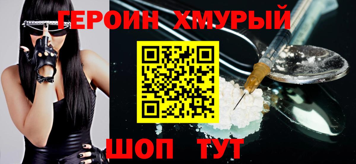 Елизово  ГЕРОИН гречка  Героин  Вход с VPN 
