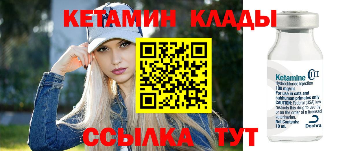 Елизово  Кетамин VHQ  Вход с VPN 