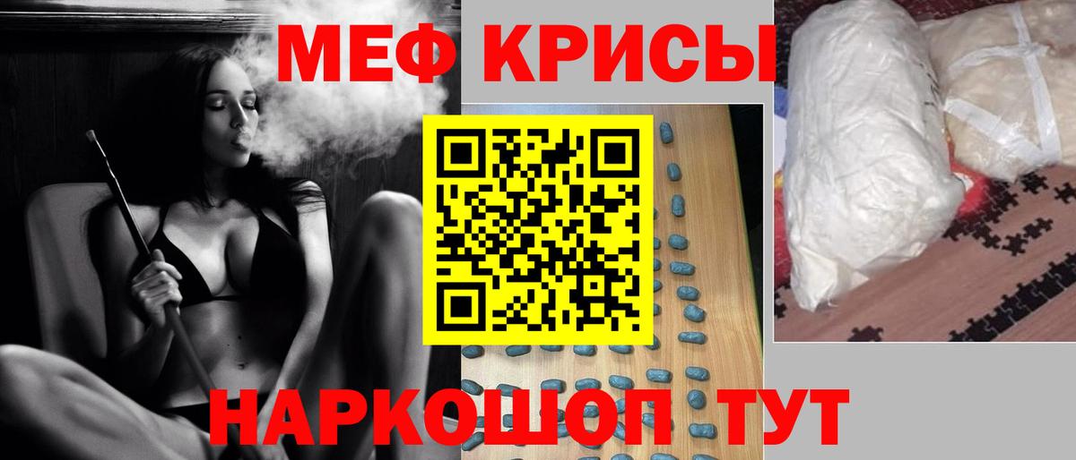 МЕФ кристаллы Елизово