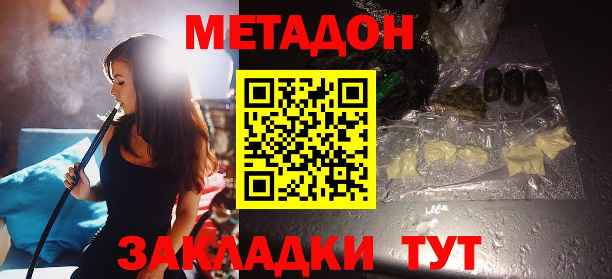 Метадон кристалл Елизово